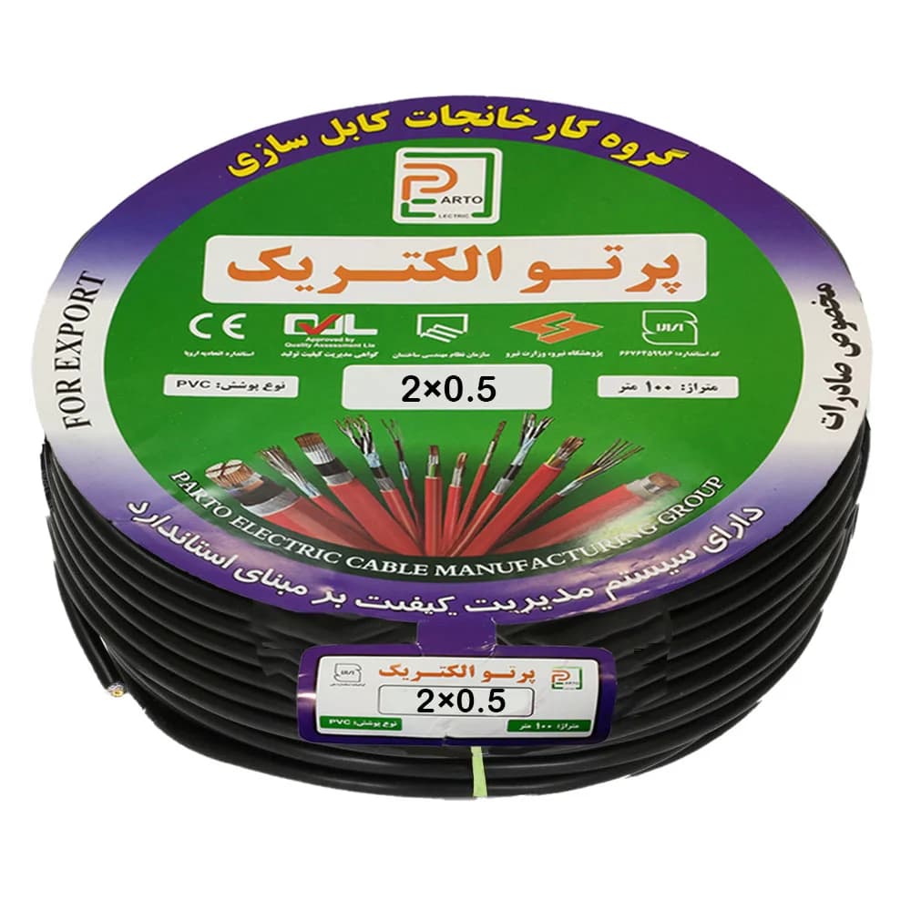 کابل افشان 0.5×2 پرتو الکتریک(هرمتر)