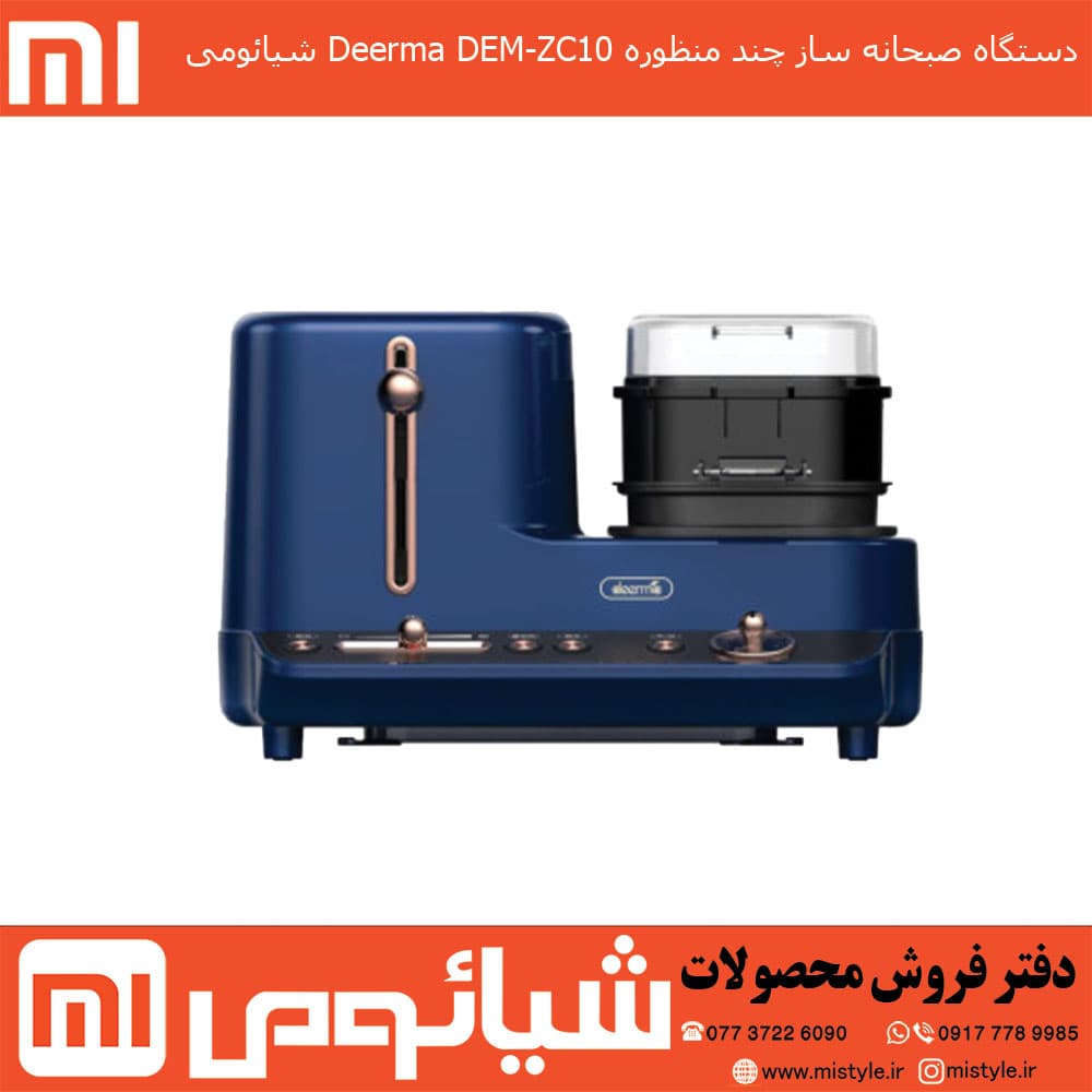 دستگاه صبحانه ساز چند منظوره Deerma DEM-ZC10 شیائومی