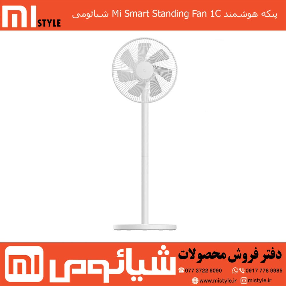 پنکه هوشمند Mi Smart Standing Fan 1C شیائومی