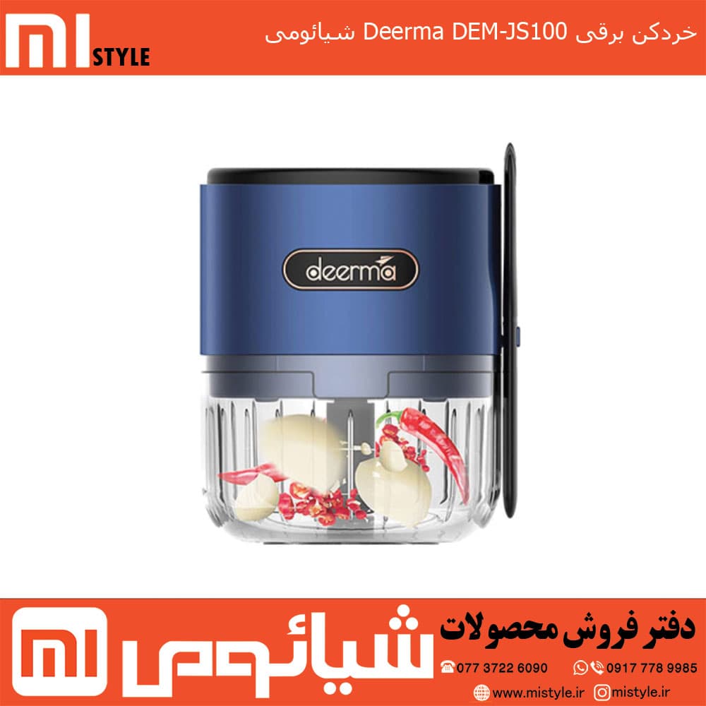 خردکن برقی Deerma DEM-JS100 شیائومی