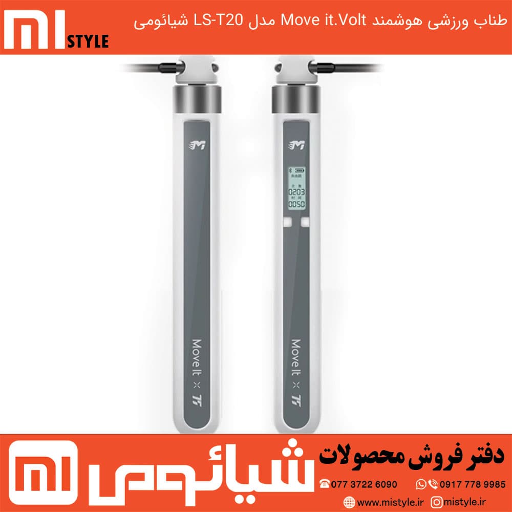 طناب ورزشی هوشمند Move it.Volt مدل LS-T20 شیائومی