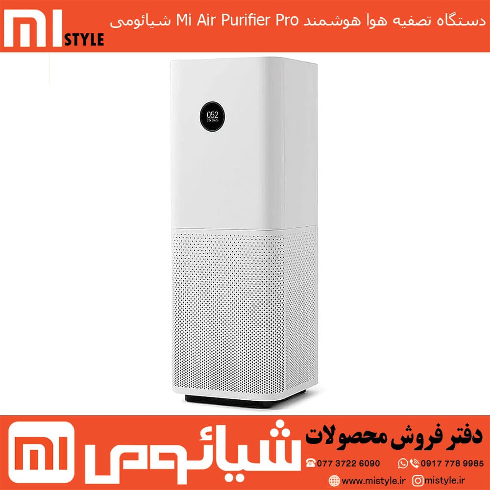 دستگاه تصفیه هوا هوشمند Mi Air Purifier Pro شیائومی