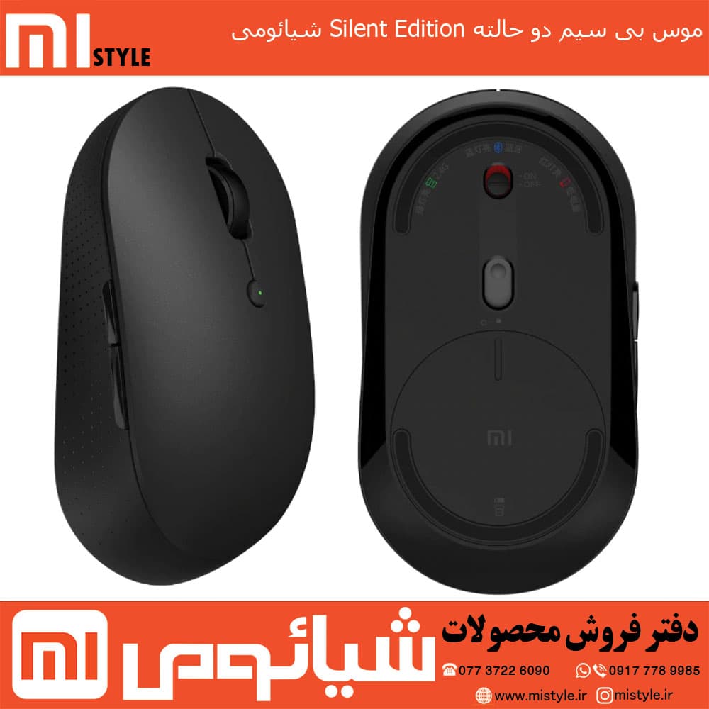 موس بی سیم دو حالته Silent Edition شیائومی