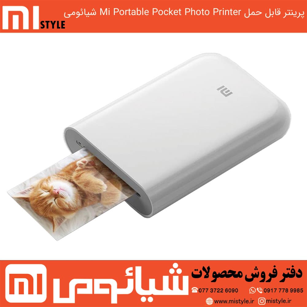 پرینتر قابل حمل Mi Portable Pocket Photo Printer شیائومی