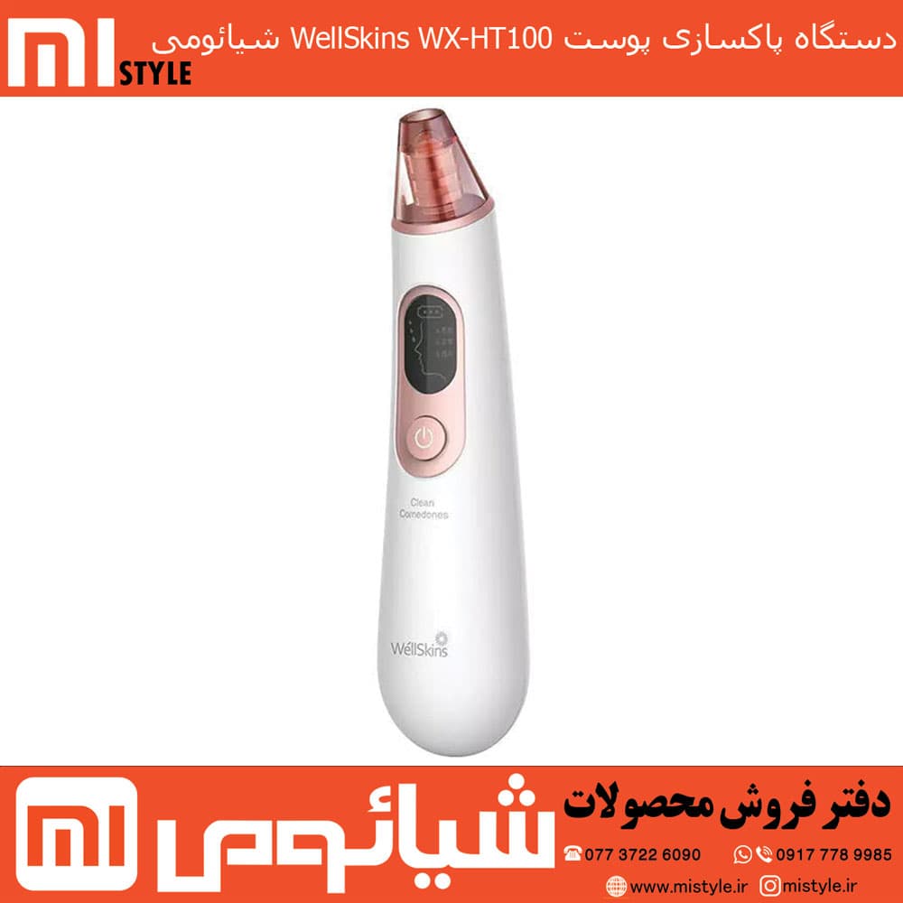 دستگاه پاکسازی پوست WellSkins WX-HT100 شیائومی