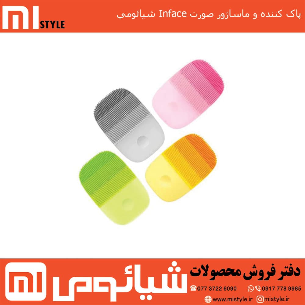 پاک کننده و ماساژور صورت Inface شیائومی
