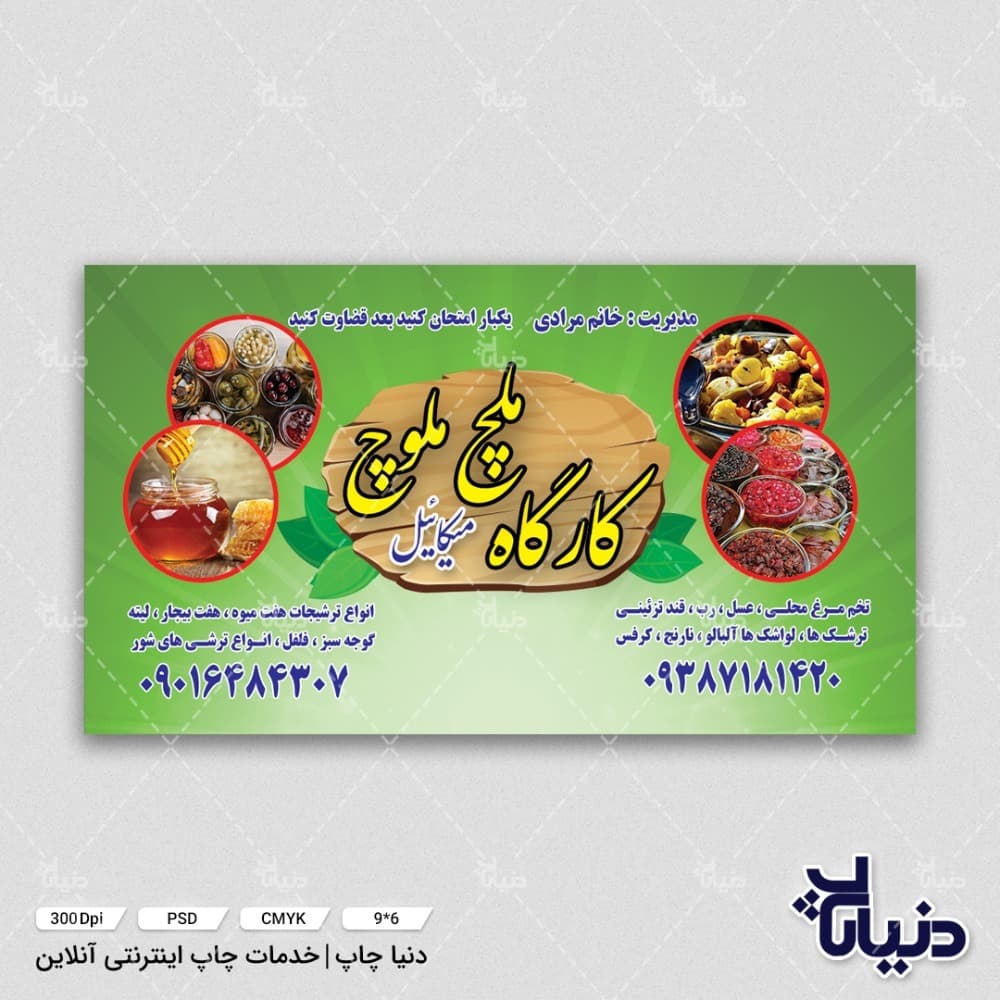 کارت ویزیت کارگاه ملچ ملوچ میکائیل — تصویر ۳