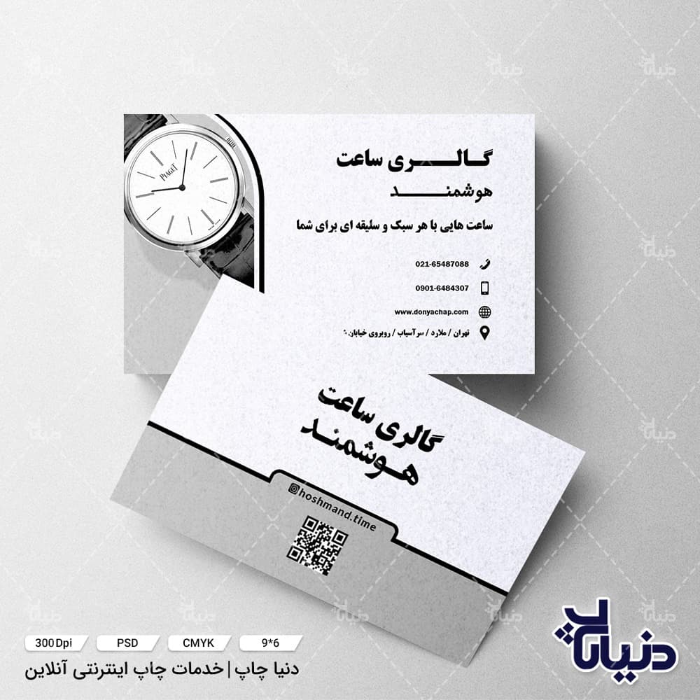 کارت ویزیت گالری ساعت هوشمند — تصویر ۲