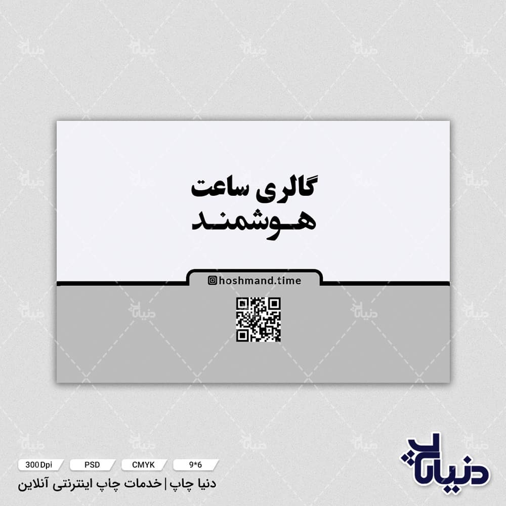 کارت ویزیت گالری ساعت هوشمند — تصویر ۳