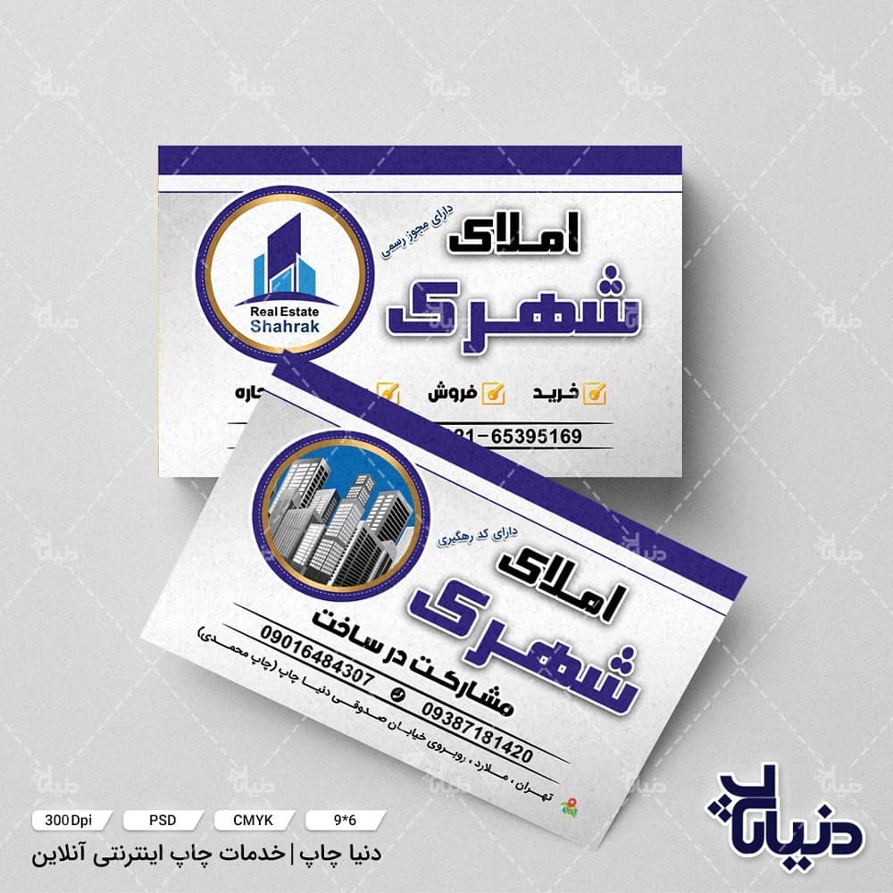 کارت ویزیت املاک شهرک — تصویر ۲