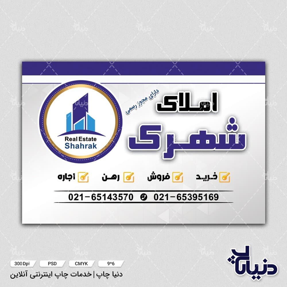 کارت ویزیت املاک شهرک — تصویر ۴
