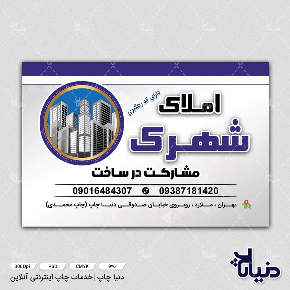 کارت ویزیت املاک شهرک — تصویر ۳