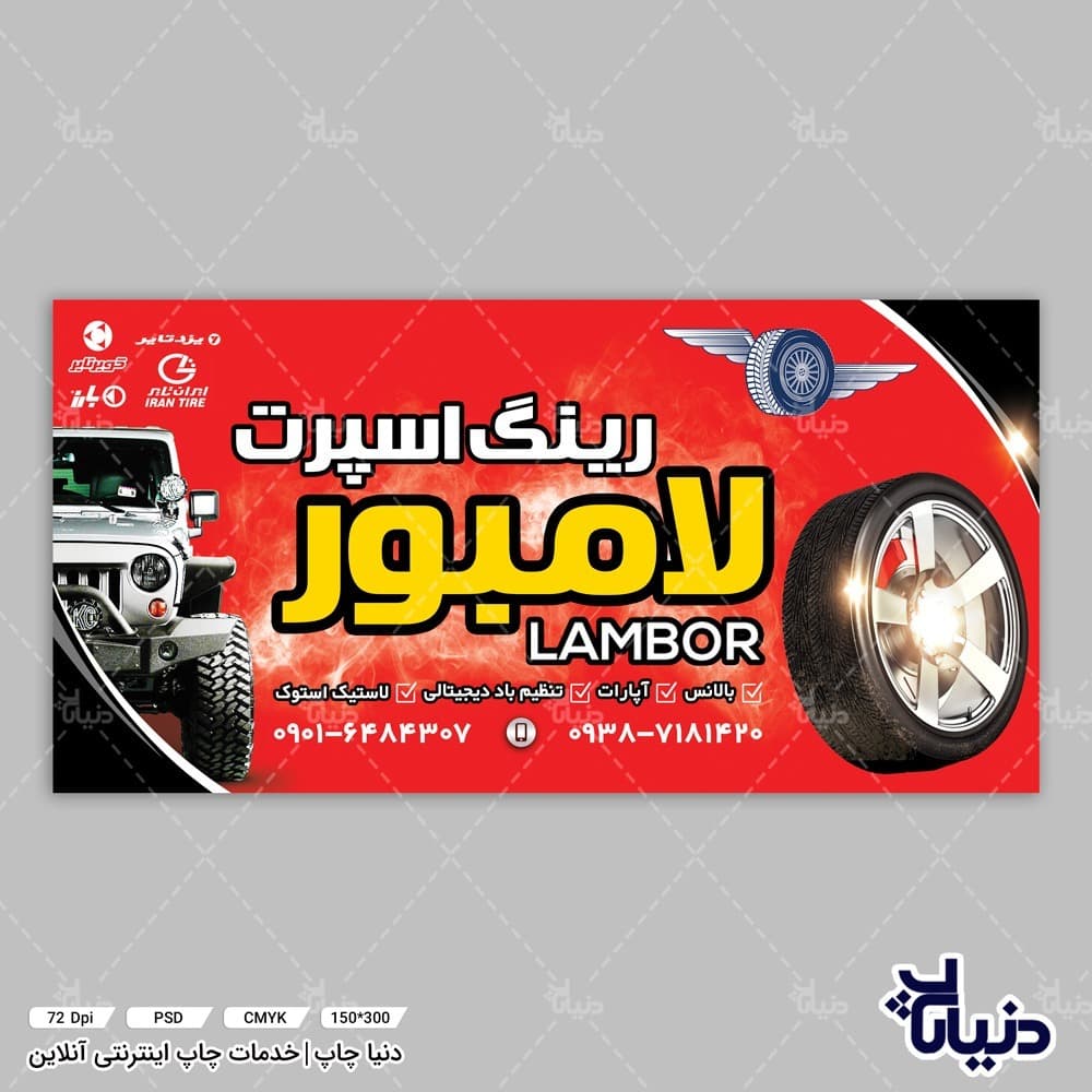بنر رینگ و لاستیک فروشی رینگ اسپرت لامبور — تصویر ۷