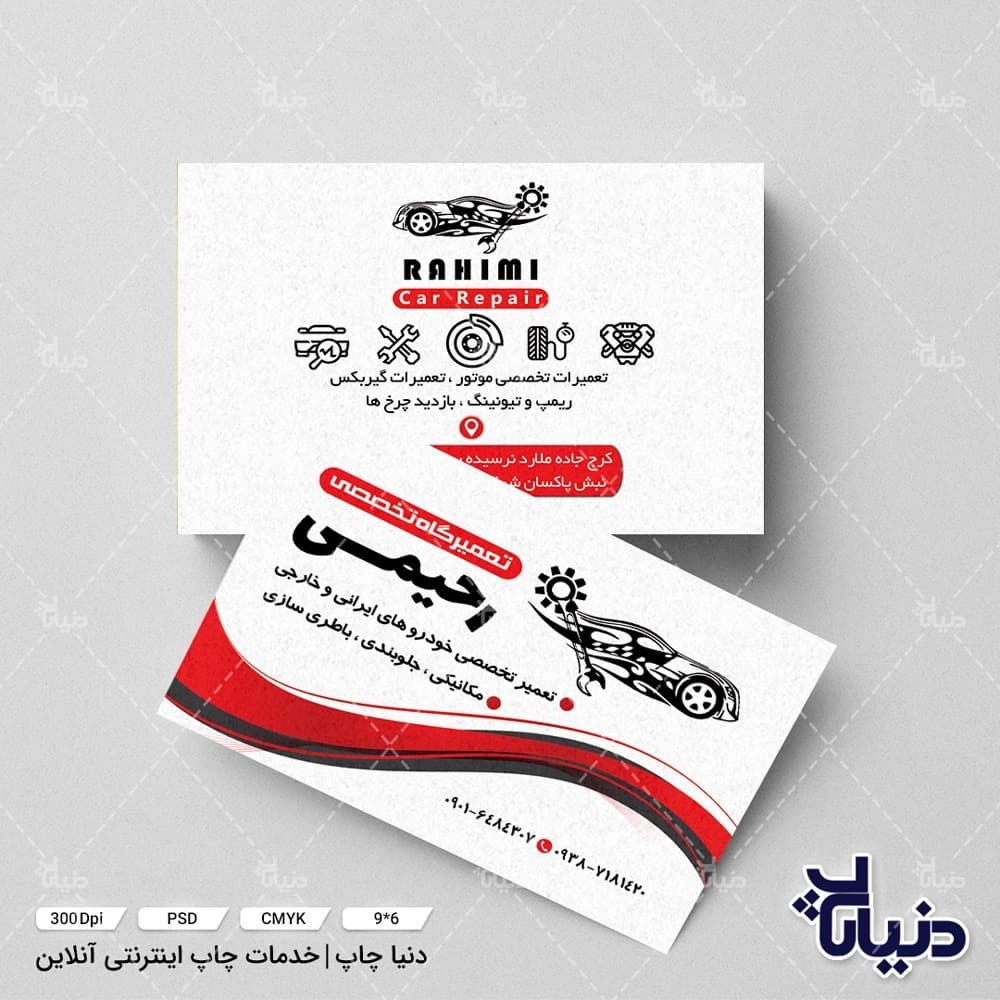 کارت ویزیت تعمیرگاه تخصصی اتومبیل رحیمی