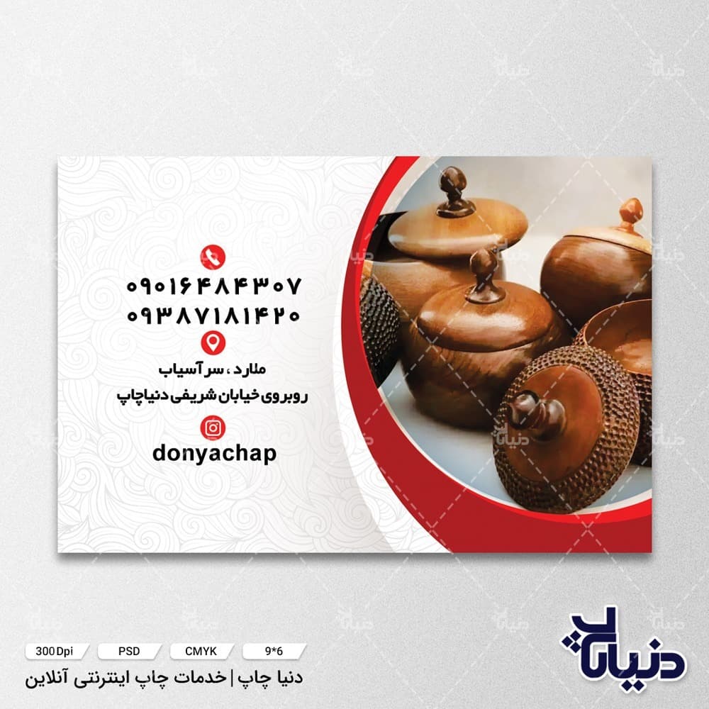 کارت ویزیت تراشکاری حسینی — تصویر ۱۱