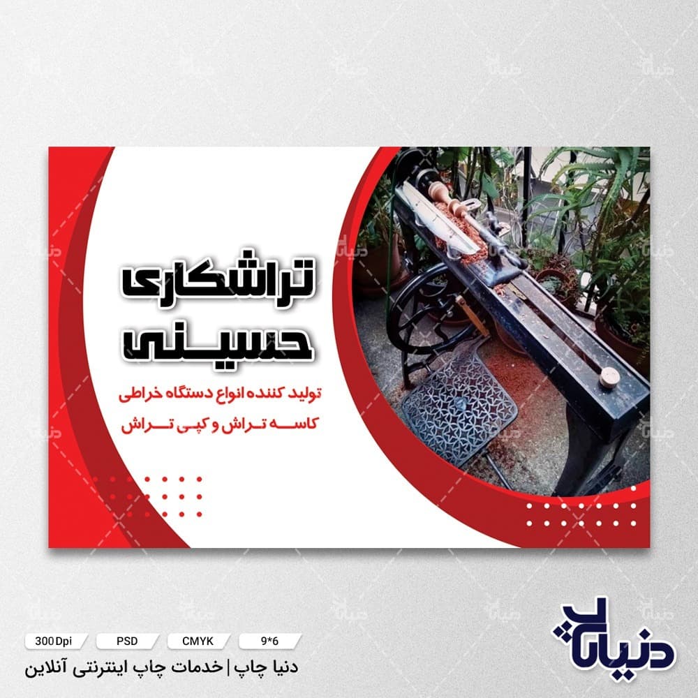 کارت ویزیت تراشکاری حسینی — تصویر ۴