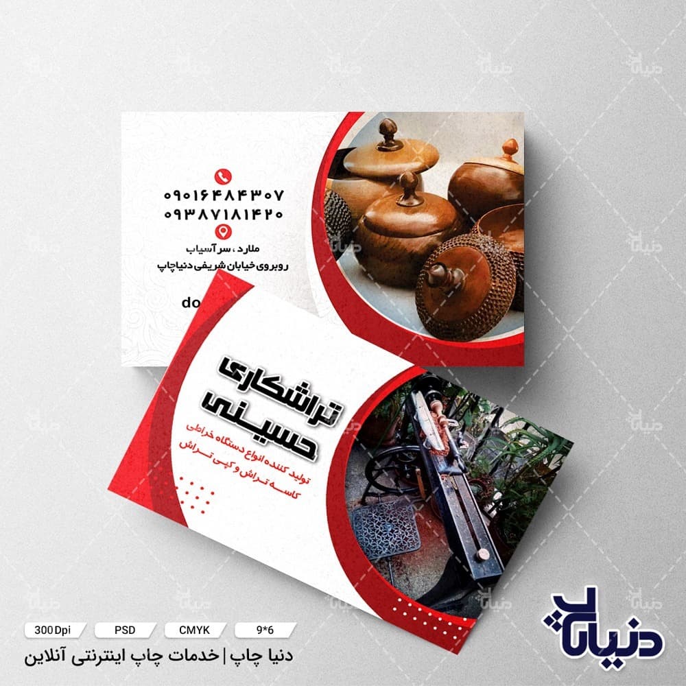 کارت ویزیت تراشکاری حسینی — تصویر ۸
