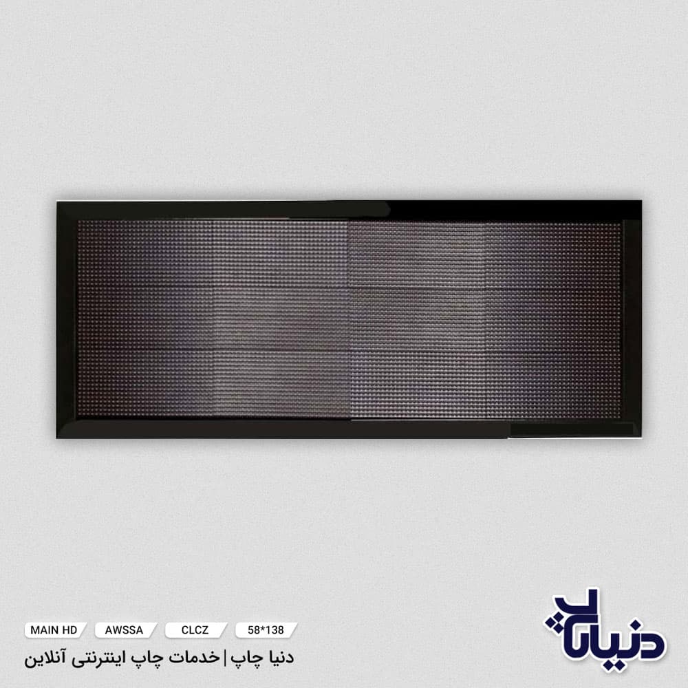 تابلو روان ال ای دی LED سایز 138*58 — تصویر ۵