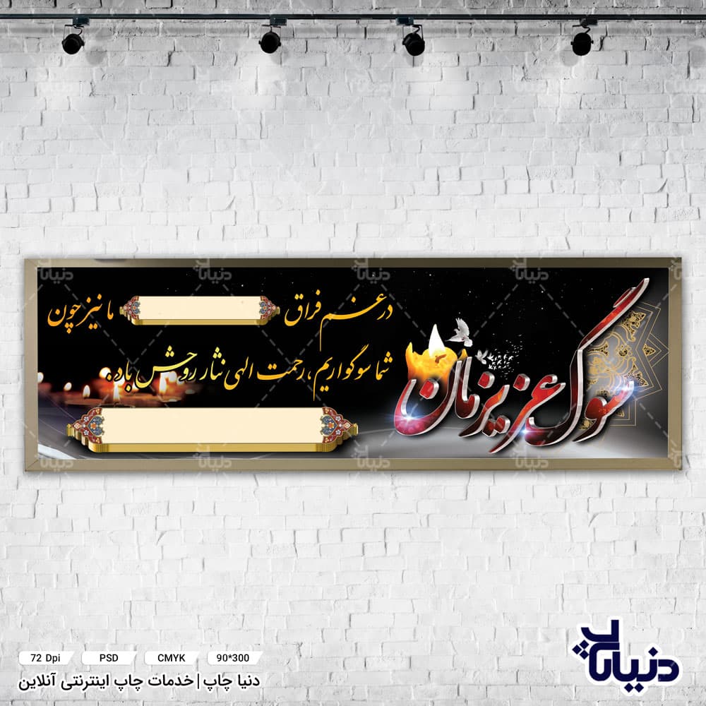بنر تسلیت مادر — تصویر ۳