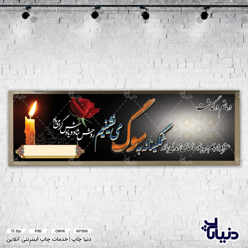 بنر تسلیت پدر
