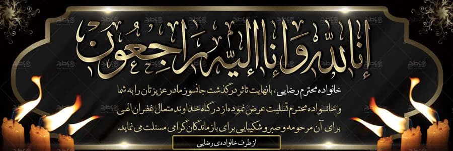 بنر تسلیت PSD — تصویر ۷