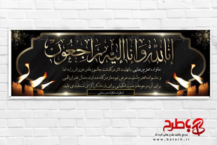 بنر تسلیت PSD — تصویر ۶