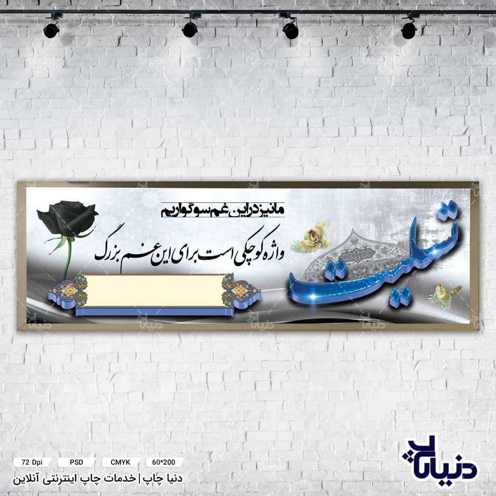 بنر تسلیت PSD — تصویر ۳