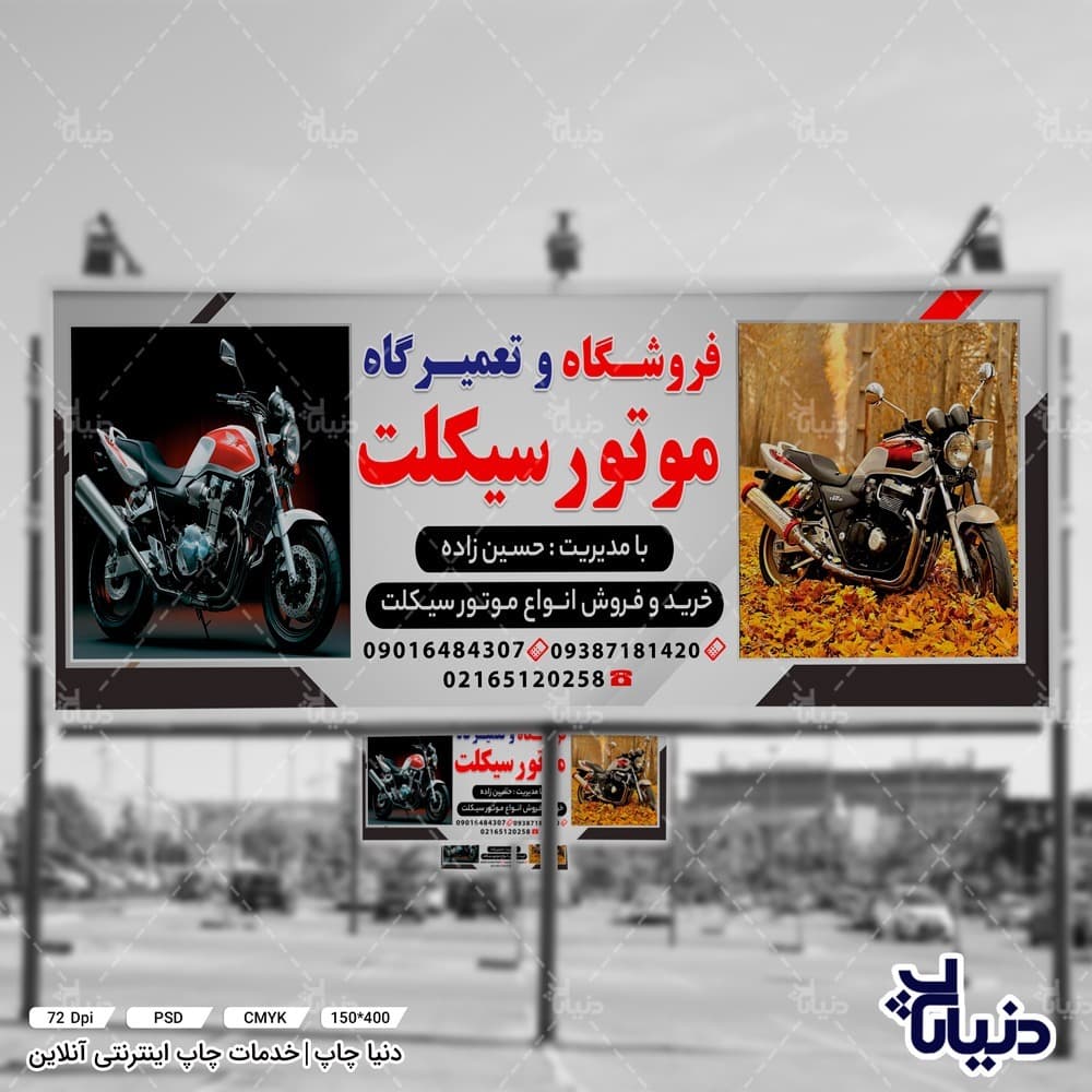 بنر فروشگاه و تعمیرگاه موتور سیکلت حسین زاده — تصویر ۵
