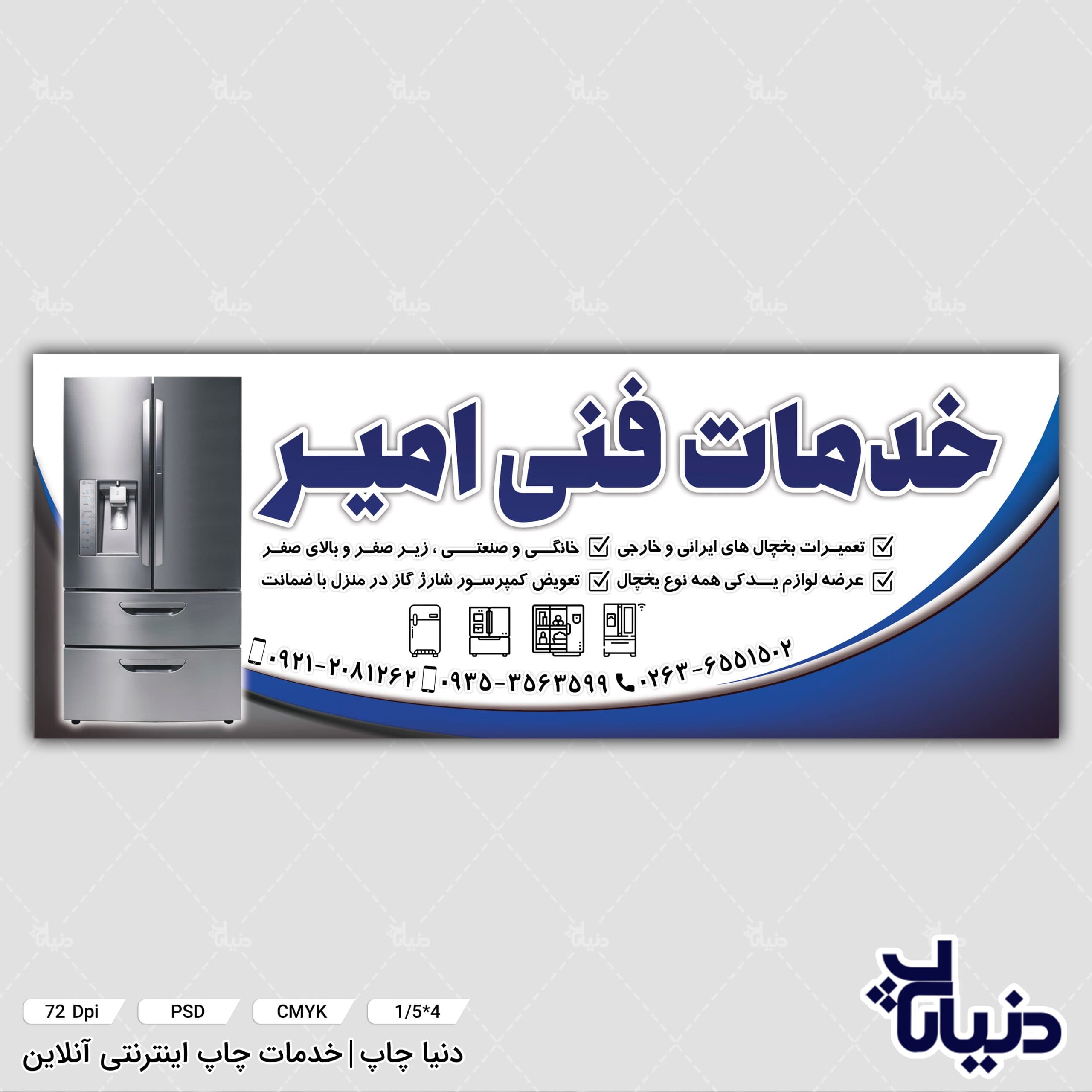 بنر خدمات فنی امیر — تصویر ۵