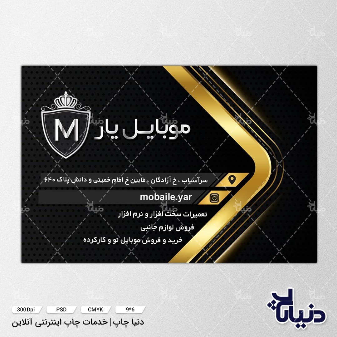 کارت ویزیت موبایل یار — تصویر ۱۲