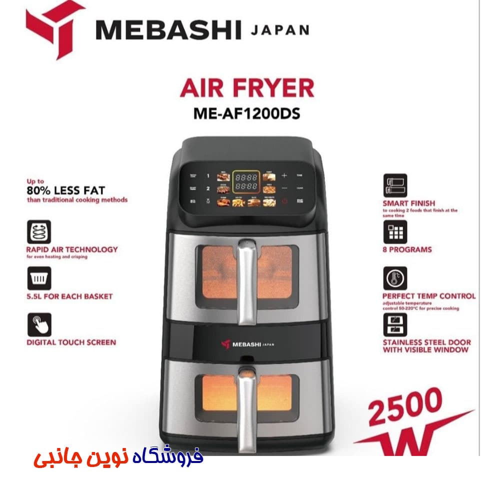 سرخ کن مباشی مدل ME-AF1200DS ظرفیت 11 لیتر ا Mebashi ME-AF1200DS Air Fryer 11-Liter Capacity (تک / عمده) — تصویر ۷
