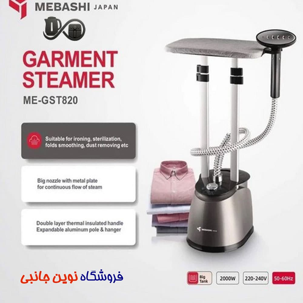 اتو بخارگر ایستاده مباشی مدل ME_GST820 ا Mebashi ME-GST820SS Garment steamer (تک / عمده) — تصویر ۱۰