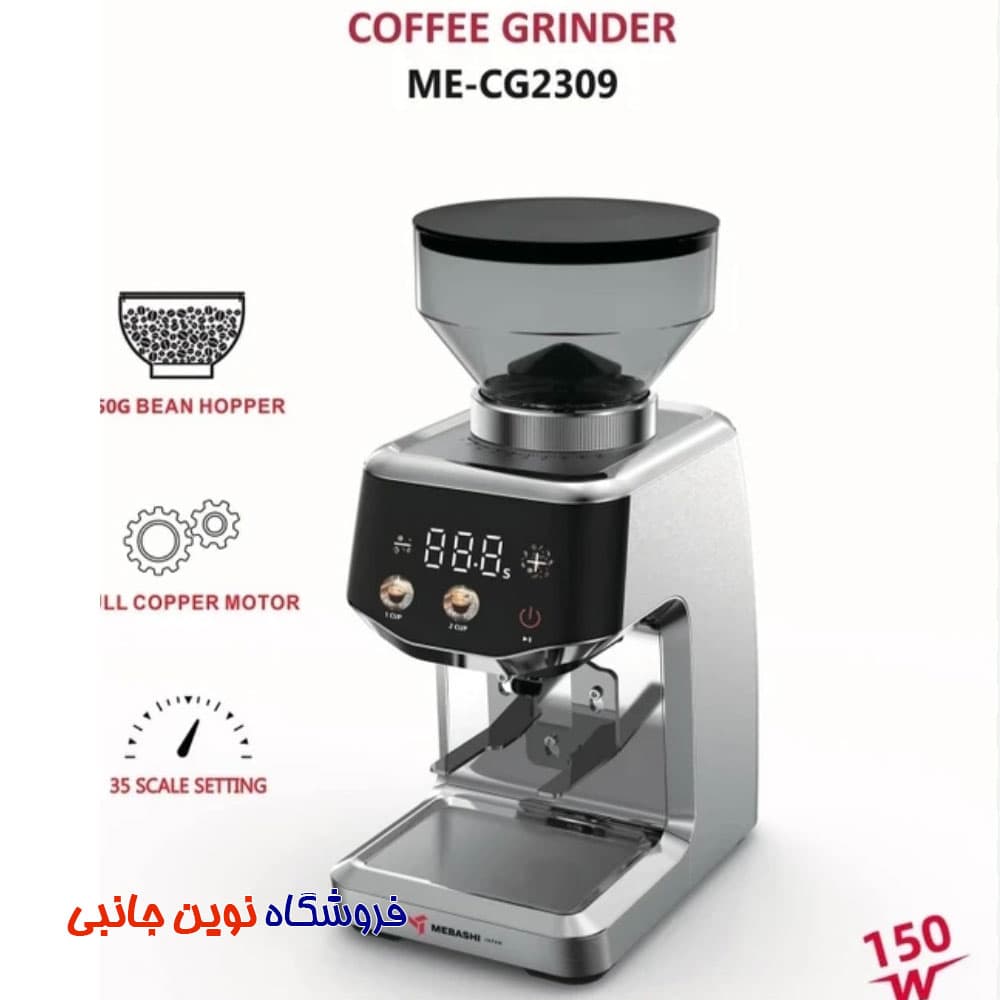 آسیاب قهوه مباشی مدل ME-CG2309 توان 150 وات ا Mebashi ME-CG2309 150w Coffee Grinder (تک / عمده) — تصویر ۴