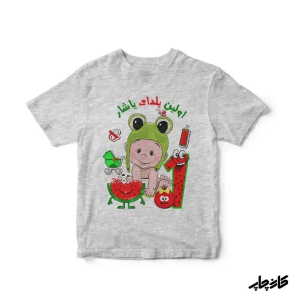 لباس بچگانه شب یلدا پسرانه — تصویر ۳
