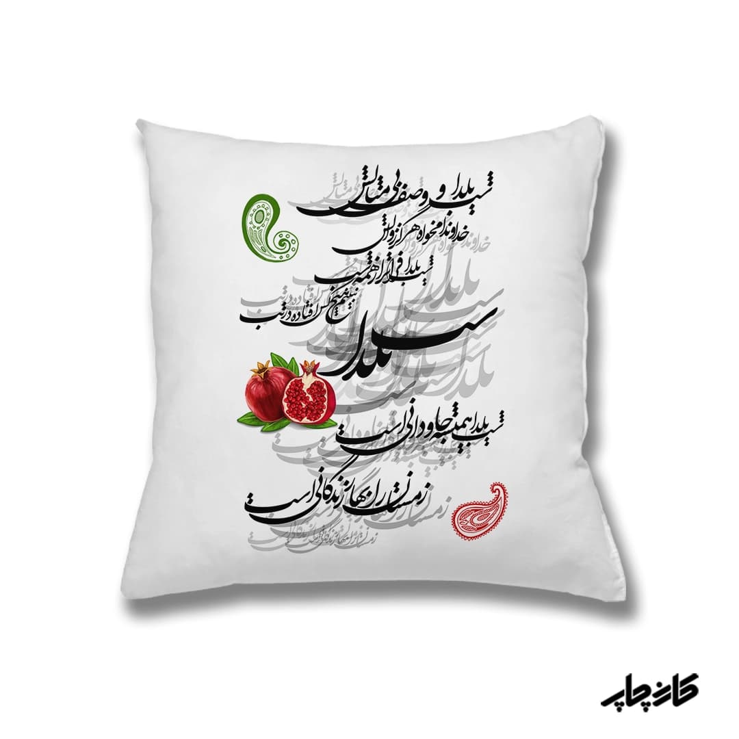 کوسن طرح یلدا وصف بی مثالش — تصویر ۴