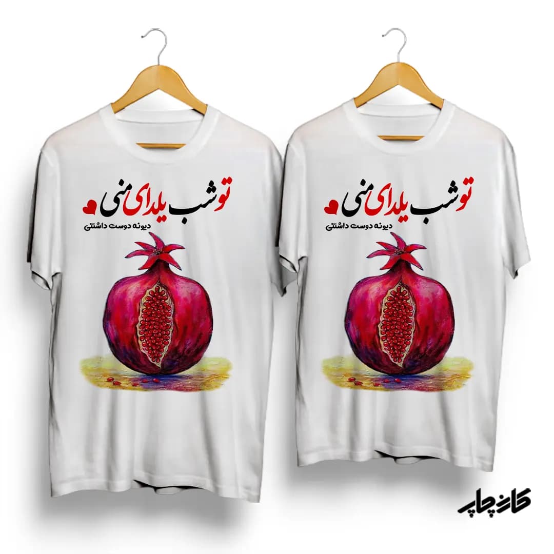 تیشرت ست تو شب یلدای منی — تصویر ۵