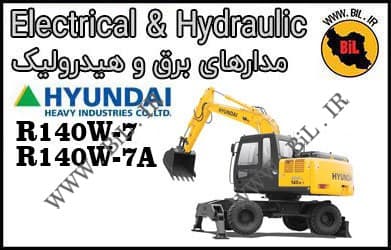 مدار و نقشه برق و هیدرولیک بیل مکانیکی هیوندای R140W-7A