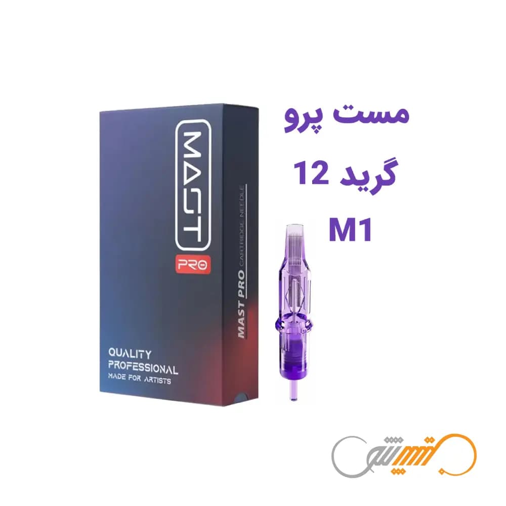 سوزن تتو پن M1 گرید 10 برند مست پرو Mast Pro — تصویر ۳
