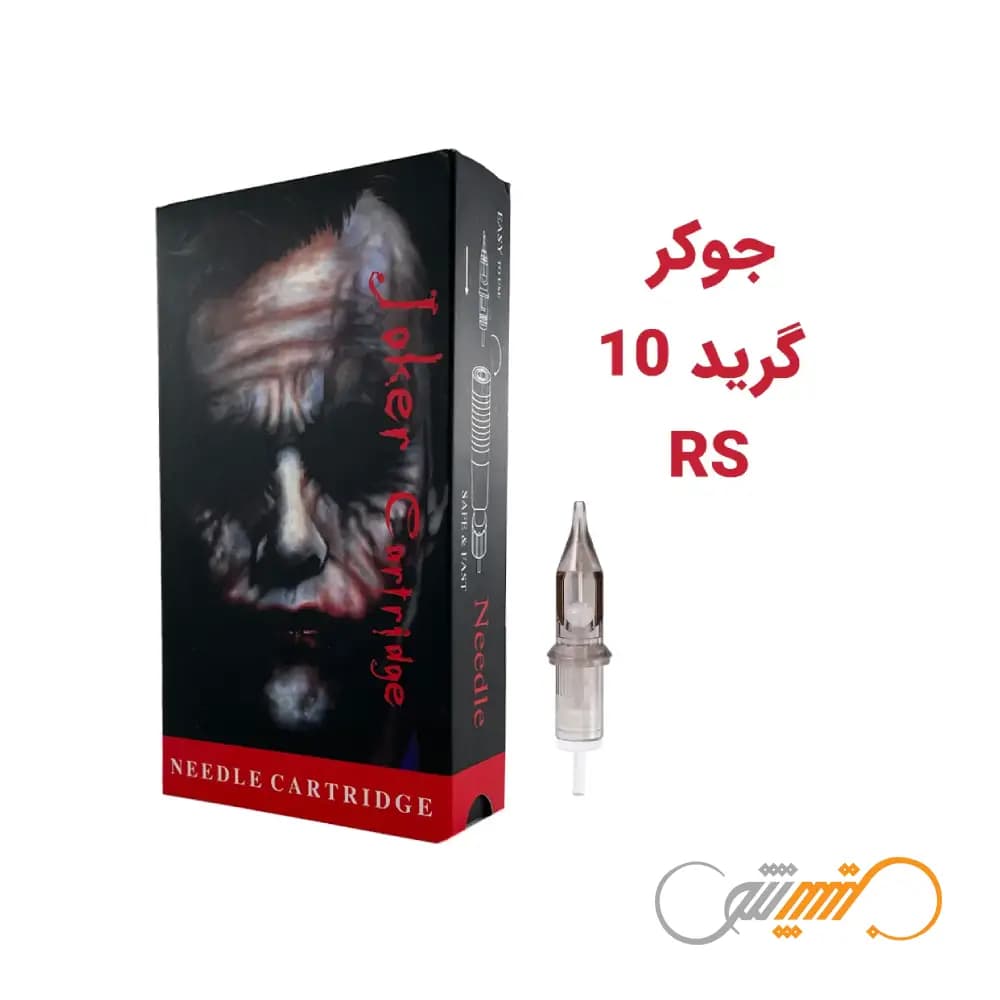 سوزن تتو پن RS گرید 10 برند جوکر Joker