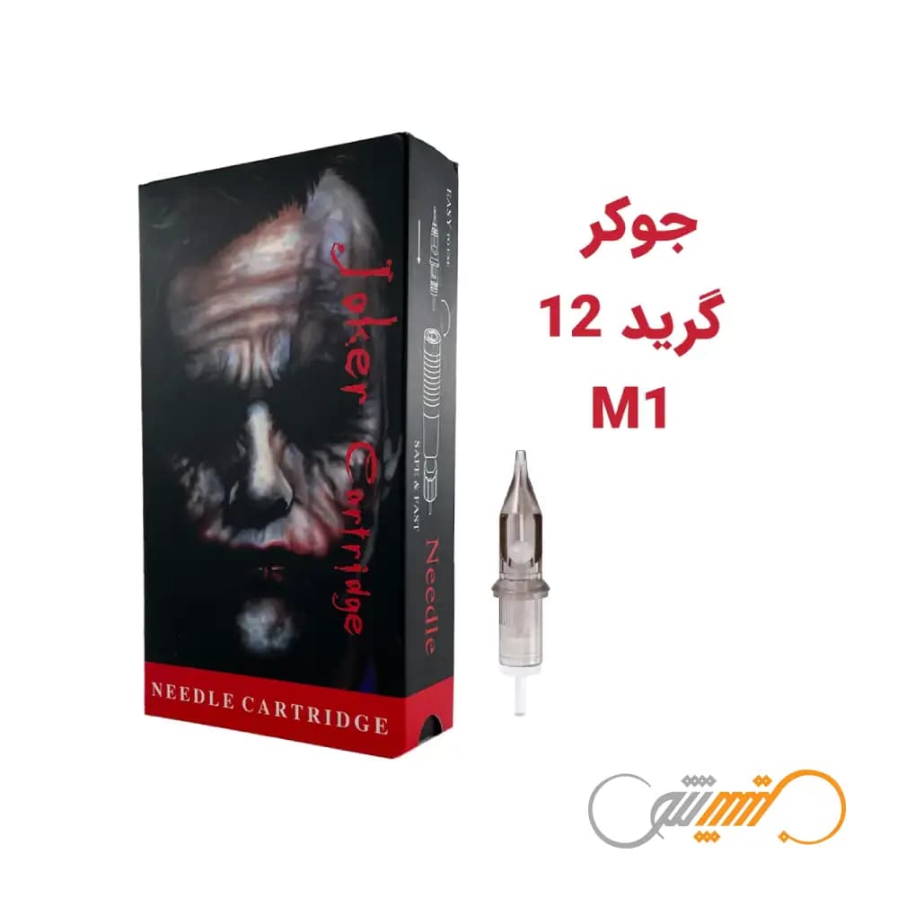سوزن تتو پن M1 گرید 12 برند جوکر Joker — تصویر ۳