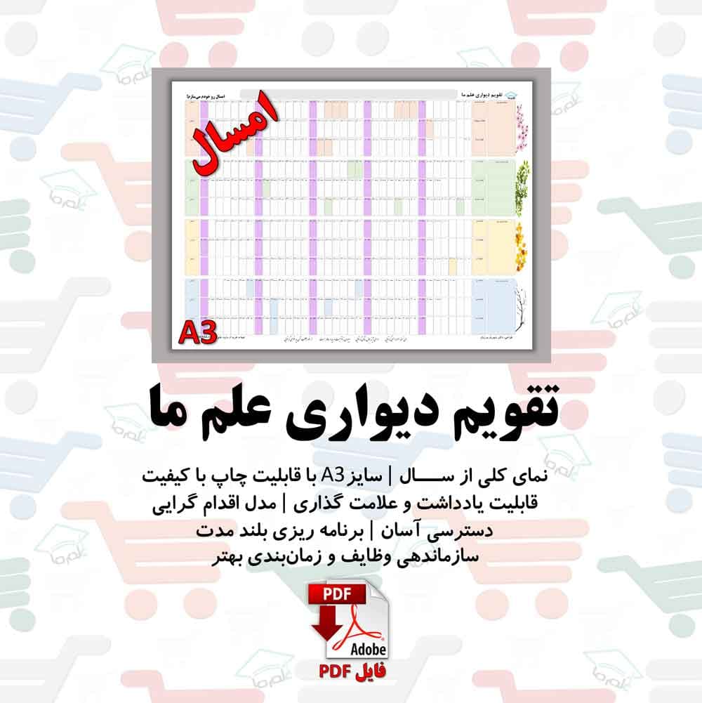 تقویم دیواری علم ما | سال 1405 — تصویر ۵