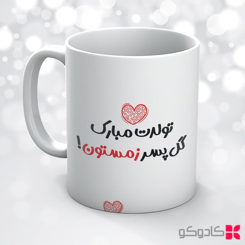 ماگ تولد بهمن ماه کد 11012 — تصویر ۷