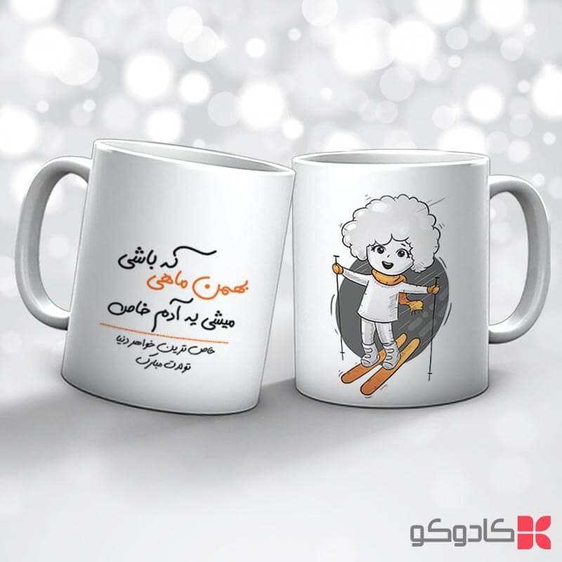 ماگ تولد بهمن ماه کد 11010 — تصویر ۵