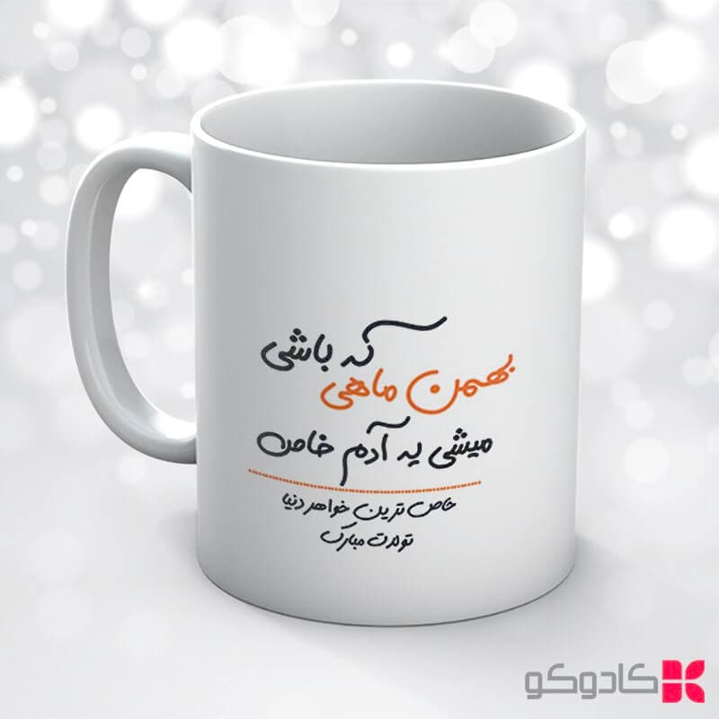 ماگ تولد بهمن ماه کد 11010 — تصویر ۴