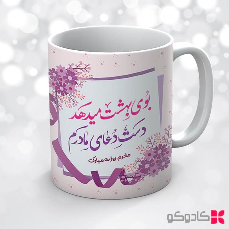 ماگ روز مادر کد 16019 — تصویر ۳