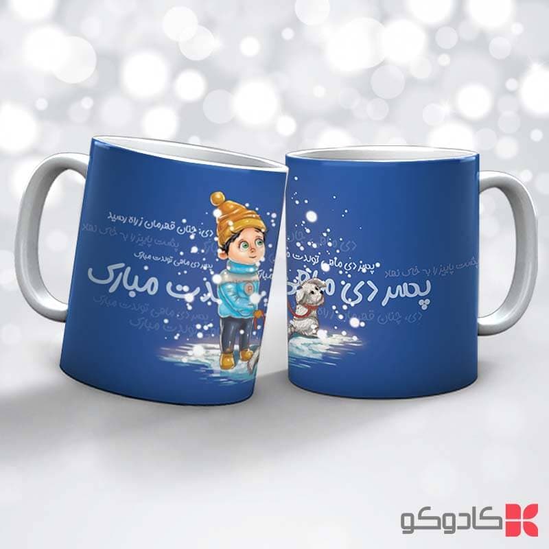 ماگ تولد دی ماه کد 10003
