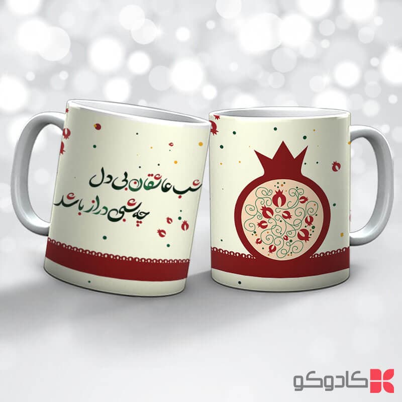 ماگ شب یلدا کد 13005