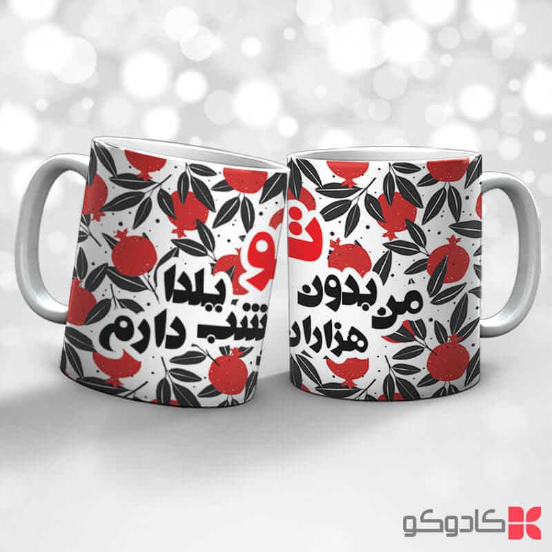 ماگ شب یلدا کد 13003