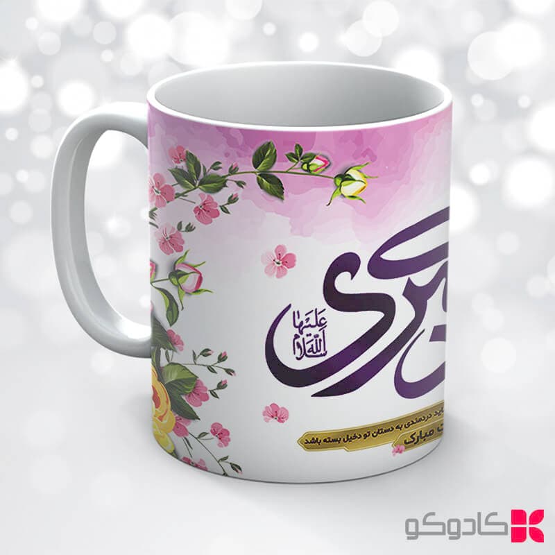 ماگ روز پرستار کد 42012 — تصویر ۷