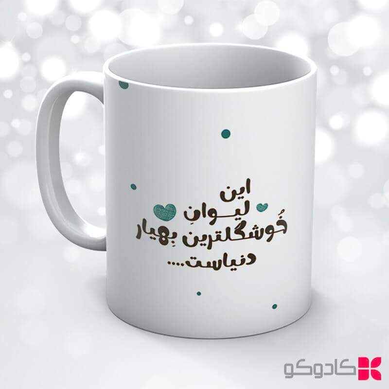 ماگ روز پرستار کد 42007 — تصویر ۴
